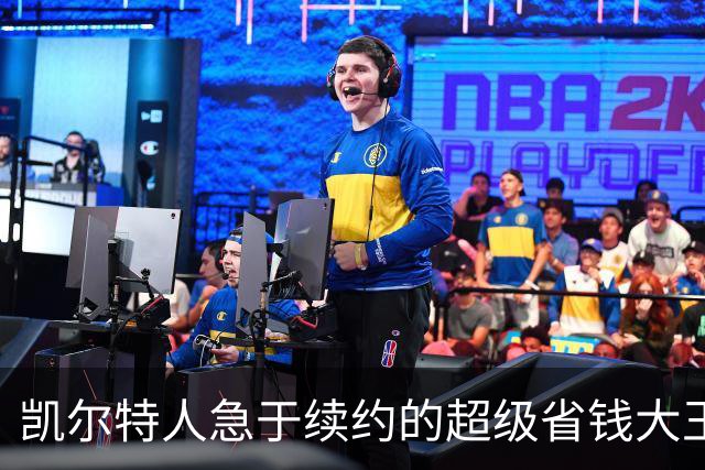 凯尔特人急于续约的超级省钱大王，普里查德来啦！