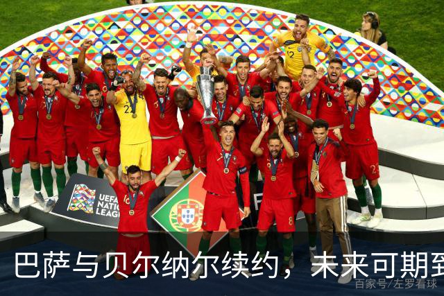 巴萨与贝尔纳尔续约，未来可期到2031！